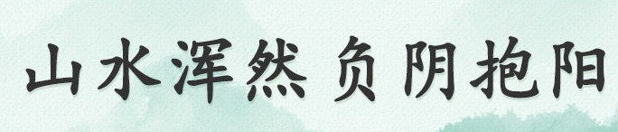 西安墓園怎么去