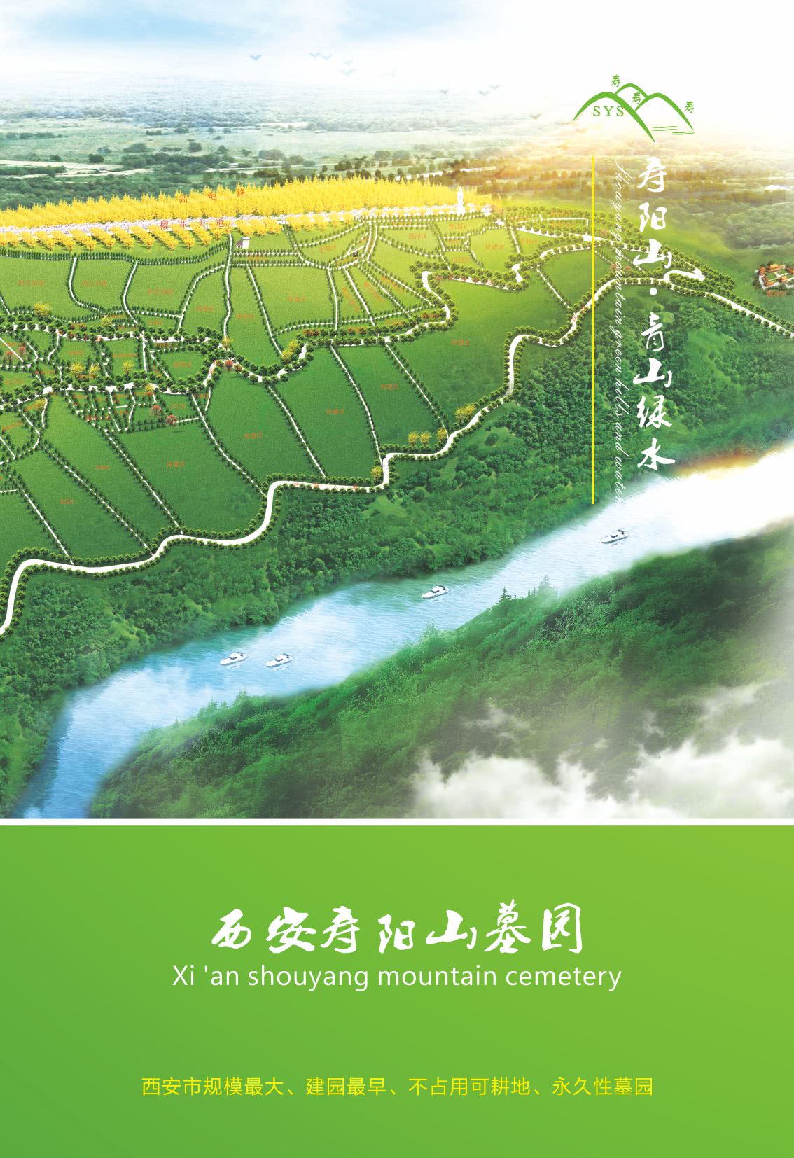 西安壽陽山清明祭祀專線開通啦！