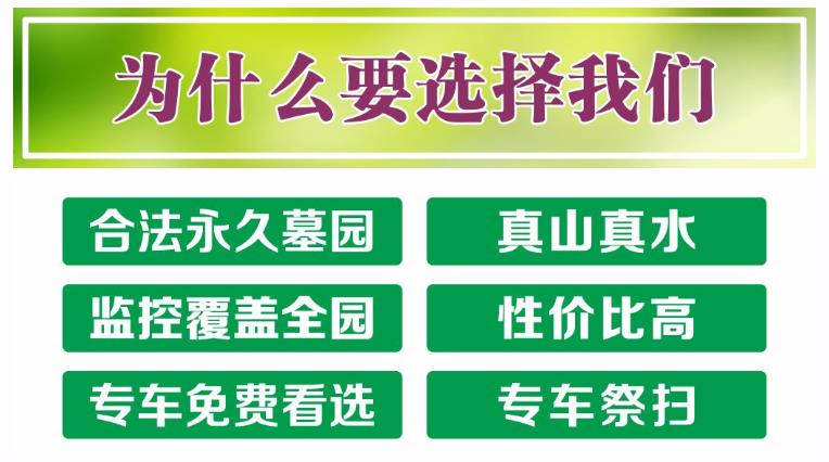 西安市壽陽山骨灰墓園