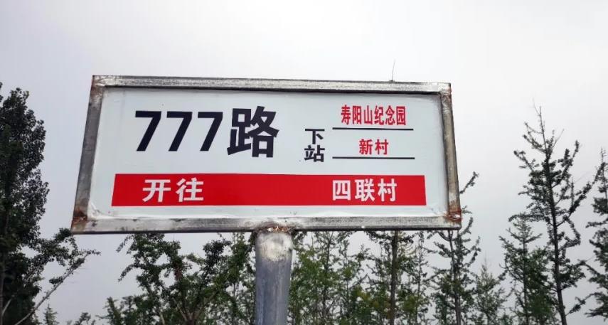西安壽陽(yáng)山墓園公交車路公交車直達(dá)省時(shí)