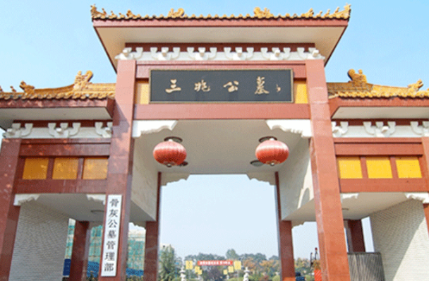 西安三兆公墓乘坐路到安靈苑下車(chē)