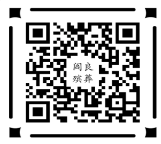閻良荊山公益墓園公眾號-預(yù)約、祭奠、代客祭掃