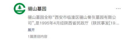 臨潼區(qū)驪山墓園公眾號(hào)-預(yù)約、祭奠、代客祭掃