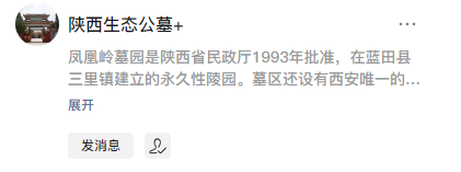 鳳凰嶺公墓公眾號-預約、祭奠、代客祭掃